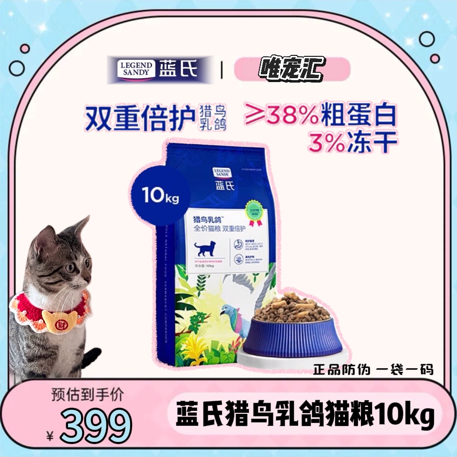 蓝氏猎鸟乳鸽冻干全价猫粮20斤低敏生骨肉成猫幼猫无谷猫粮大包装