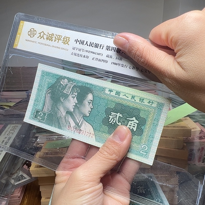 退市人民币一张如图