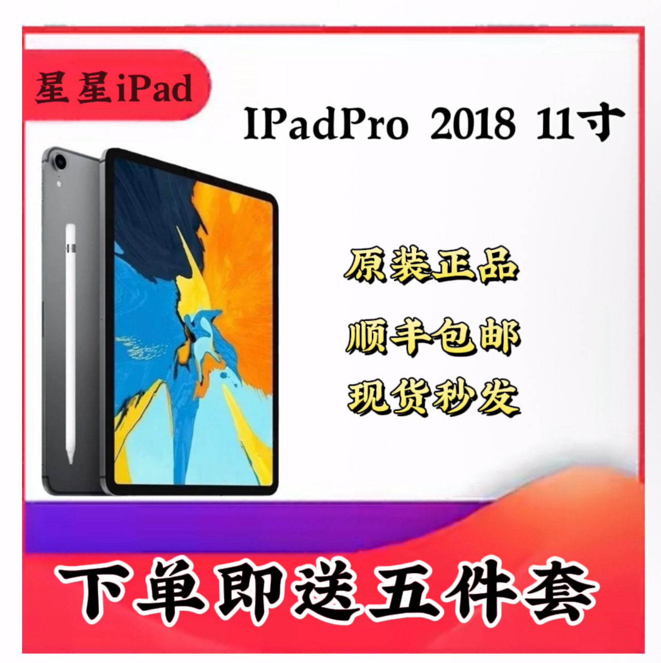 9新 Apple/苹果 9新 Apple/苹果 IPadpro2018款 11英寸全面屏