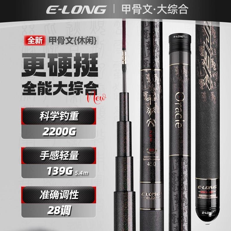 香港怡隆 甲骨文轻量大综合超轻超硬28偏19调湖库野钓鲤草钓鱼竿