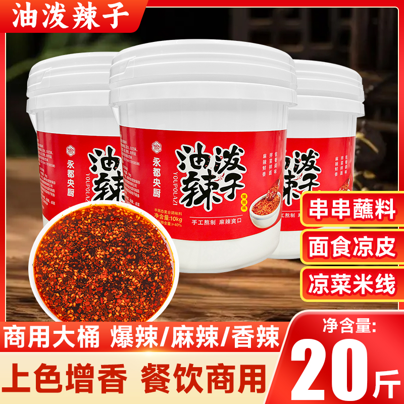商用油泼辣子10斤20斤香辣红油微辣麻辣爆辣餐饮专用调味料