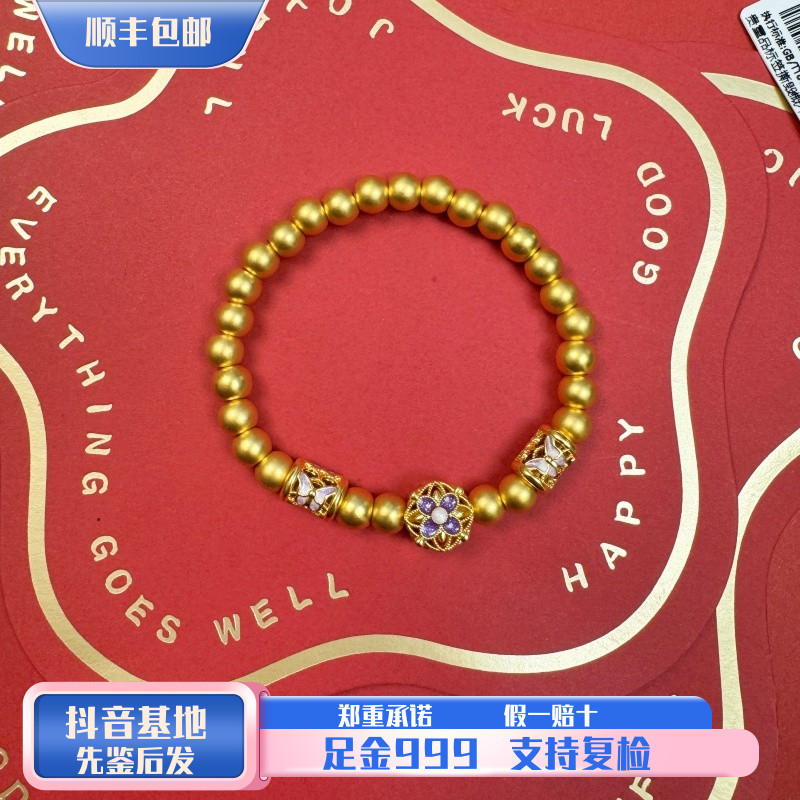 【金福轩】足金999珐琅彩紫色蝴蝶花球卡6mm古法金珠黄金手串
