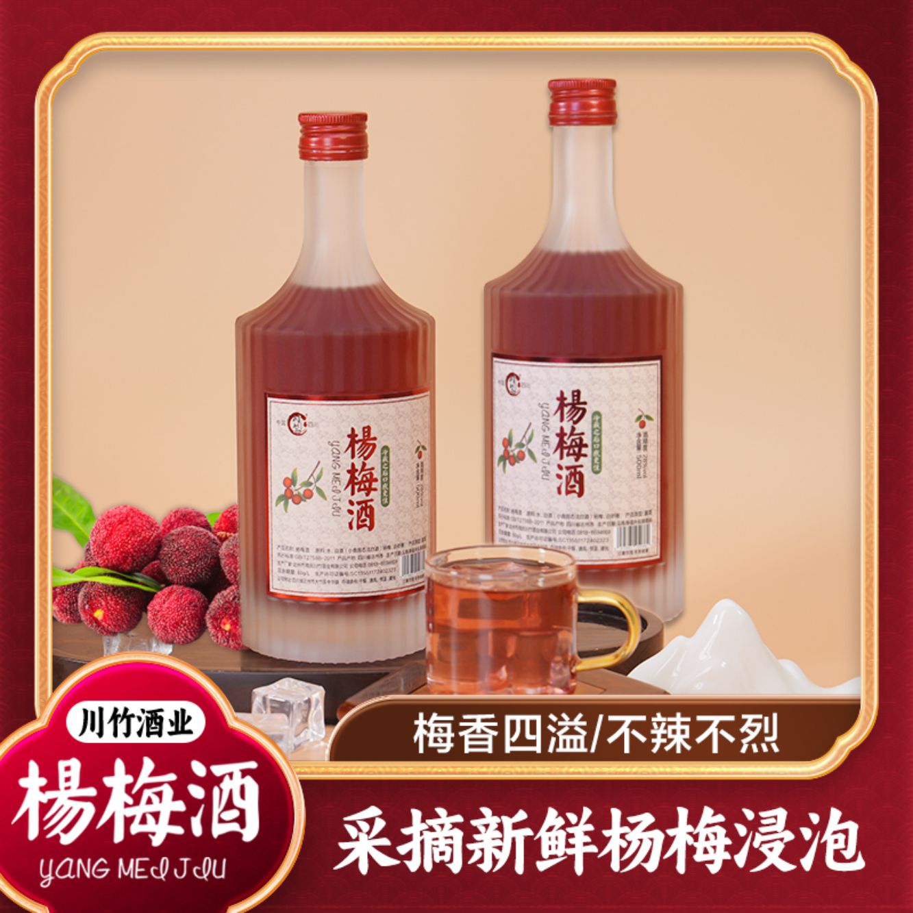 川竹 【杨梅酒】28度500ml新鲜杨梅浸泡 瓶装 微醺 夏季 必备果酒