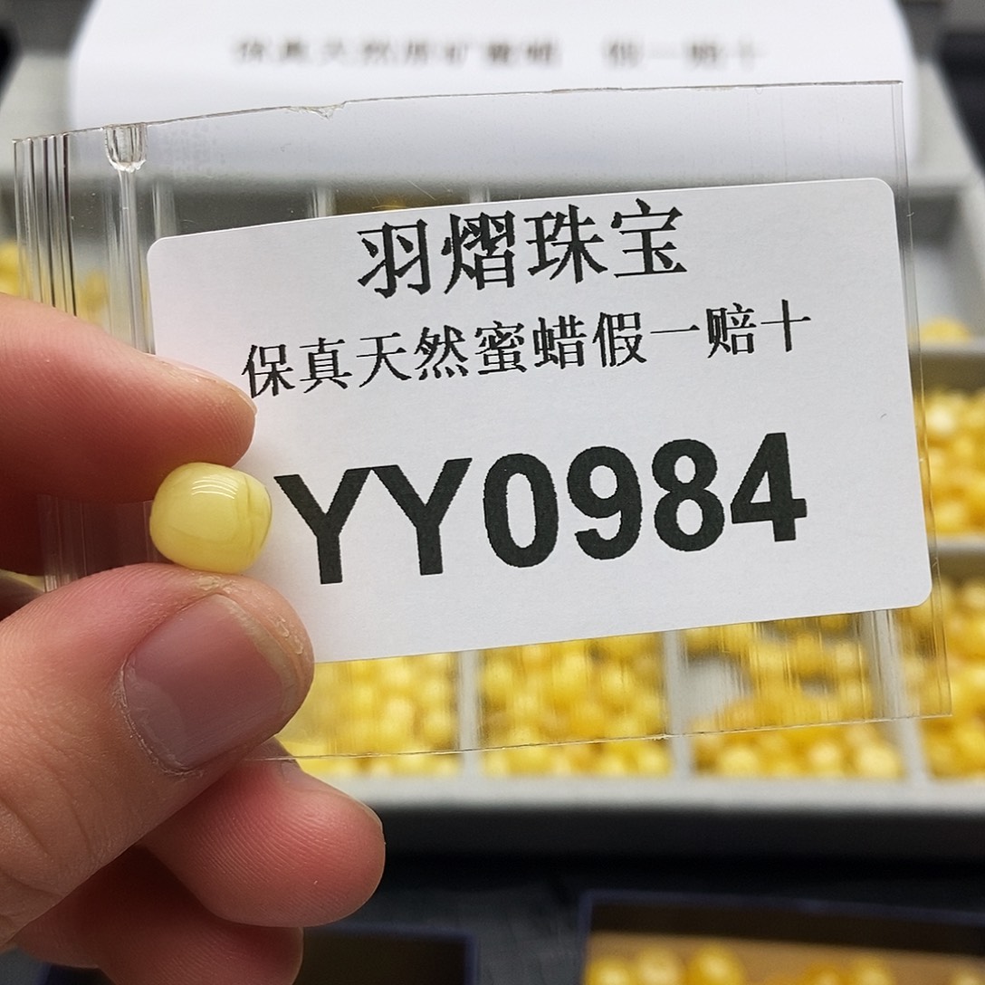 蜜蜡珠宝奇石未镶嵌0984