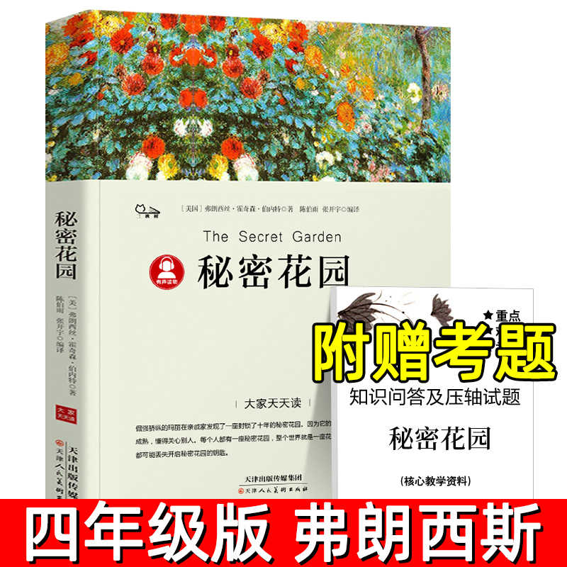 秘密花园书籍经典名著正版书小学生四年级五年级六年级四五儿童p