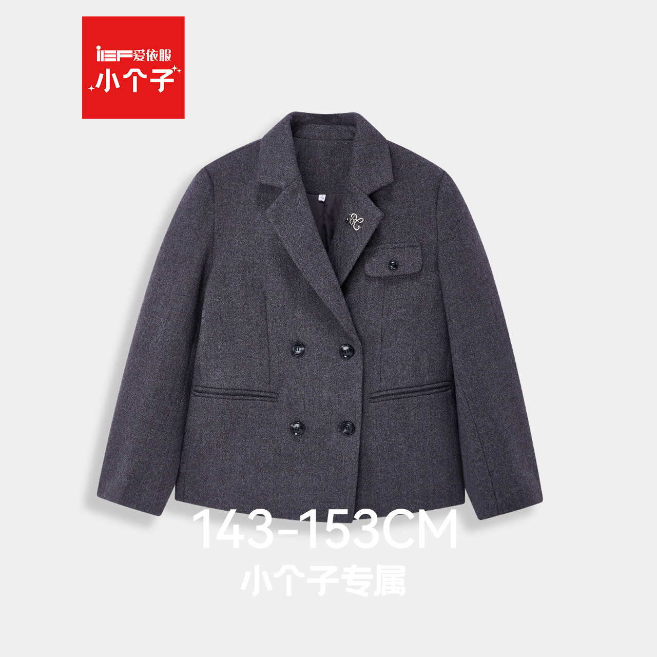 【小个子】IEF/爱依服2025新款秋冬季夹棉设计休闲通勤风时尚西装