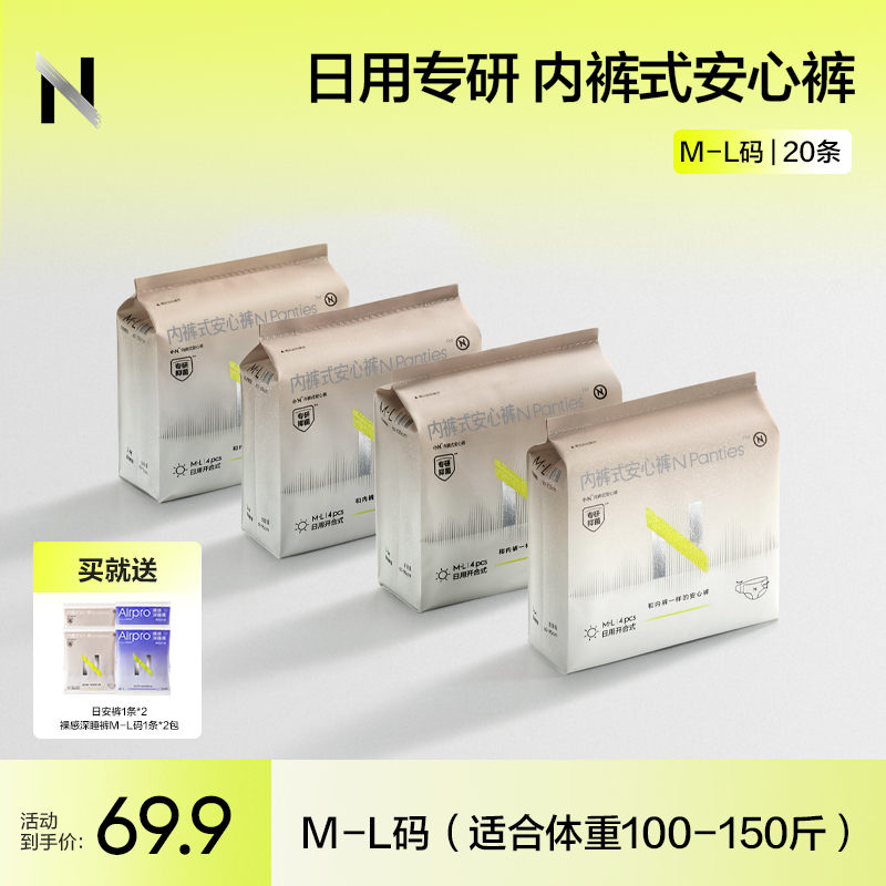 【达人直播】小N日用开合消毒级卫生巾超薄魔术贴裤日安裤无痕贴身