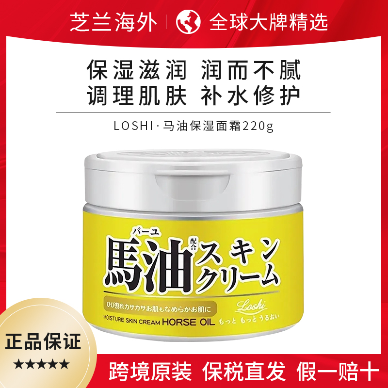 Loshi修护保湿滋润调理肌肤马油面霜220g