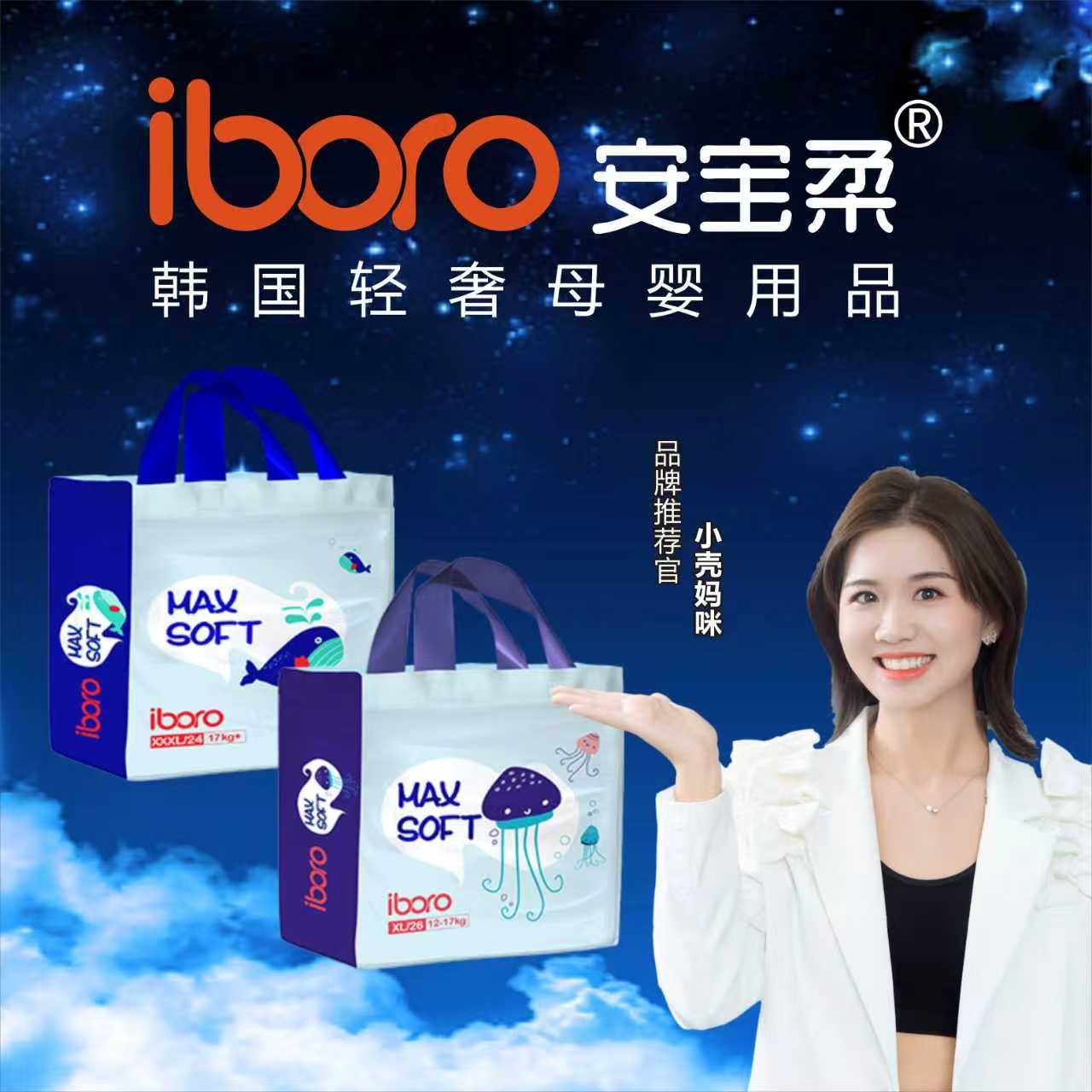 【奢柔至护系列】韩国iboro安宝柔格菲林细旦超柔透气婴儿尿不湿