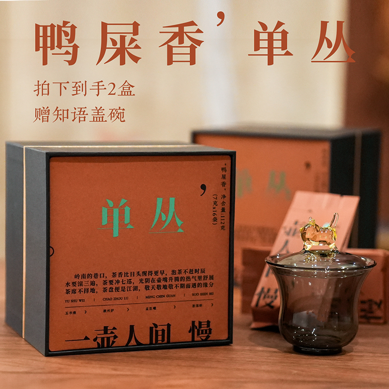 【森舟新品】凤凰单丛 茶叶 乌龙茶 新茶 口粮用茶鸭屎香茶叶