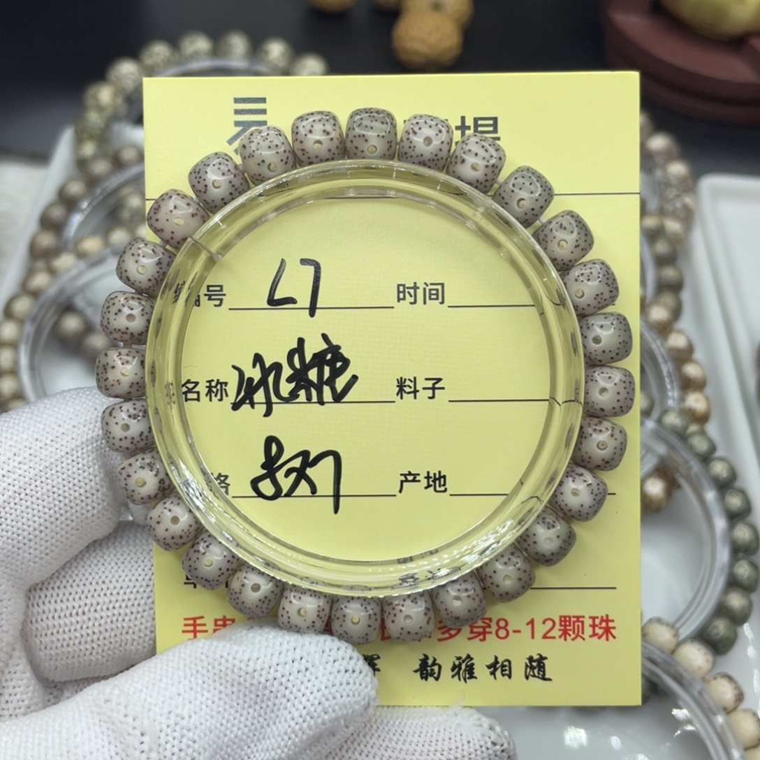 菩提籽类L小冰糖，