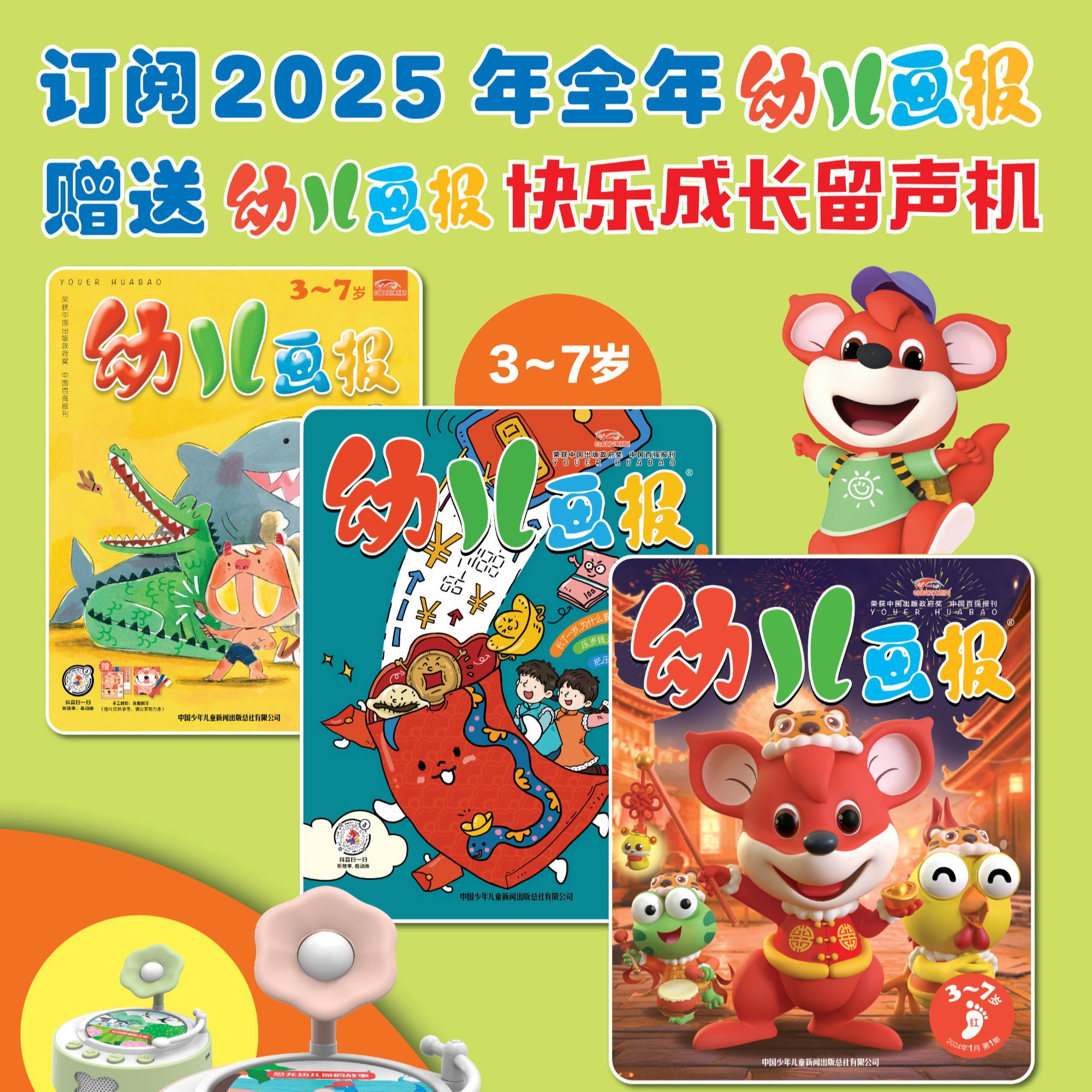 【中少社】幼儿画报