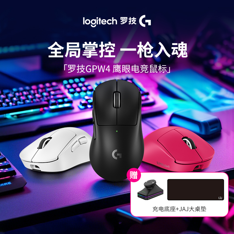 【游戏电竞】罗技GPW4鹰眼无线鼠标四代电竞外设游戏8K长续航吃鸡瓦