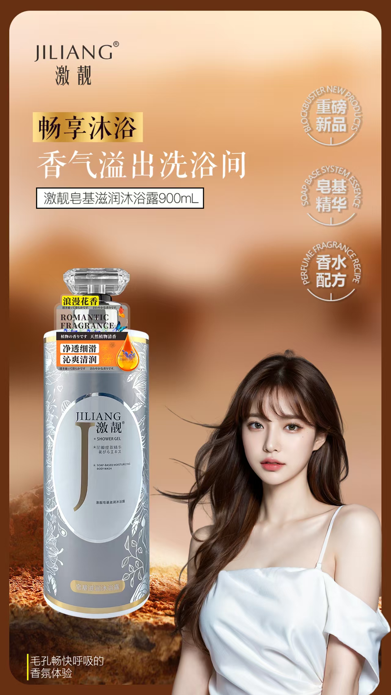 高级香氛清爽沐浴露900ML家庭装