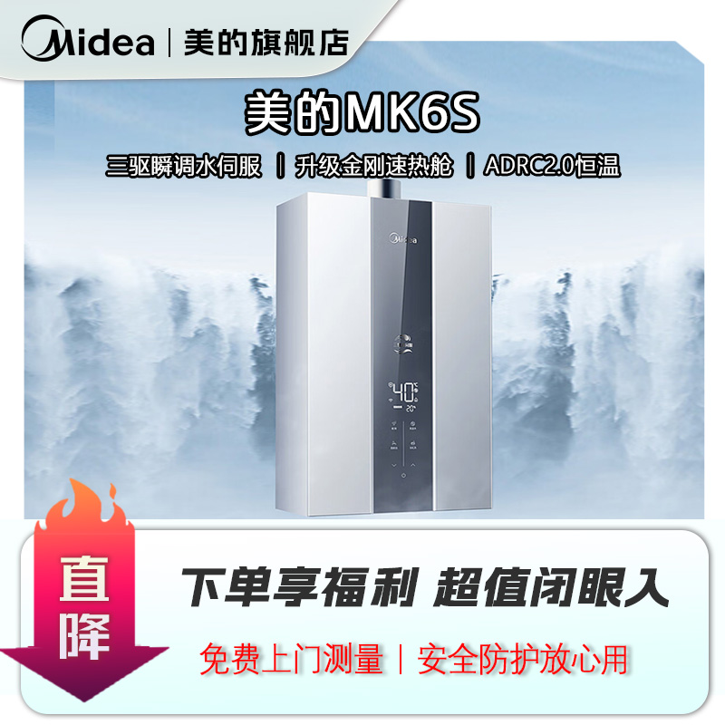 美的燃气热水器MK6S三驱增压水伺服恒温家用热水器