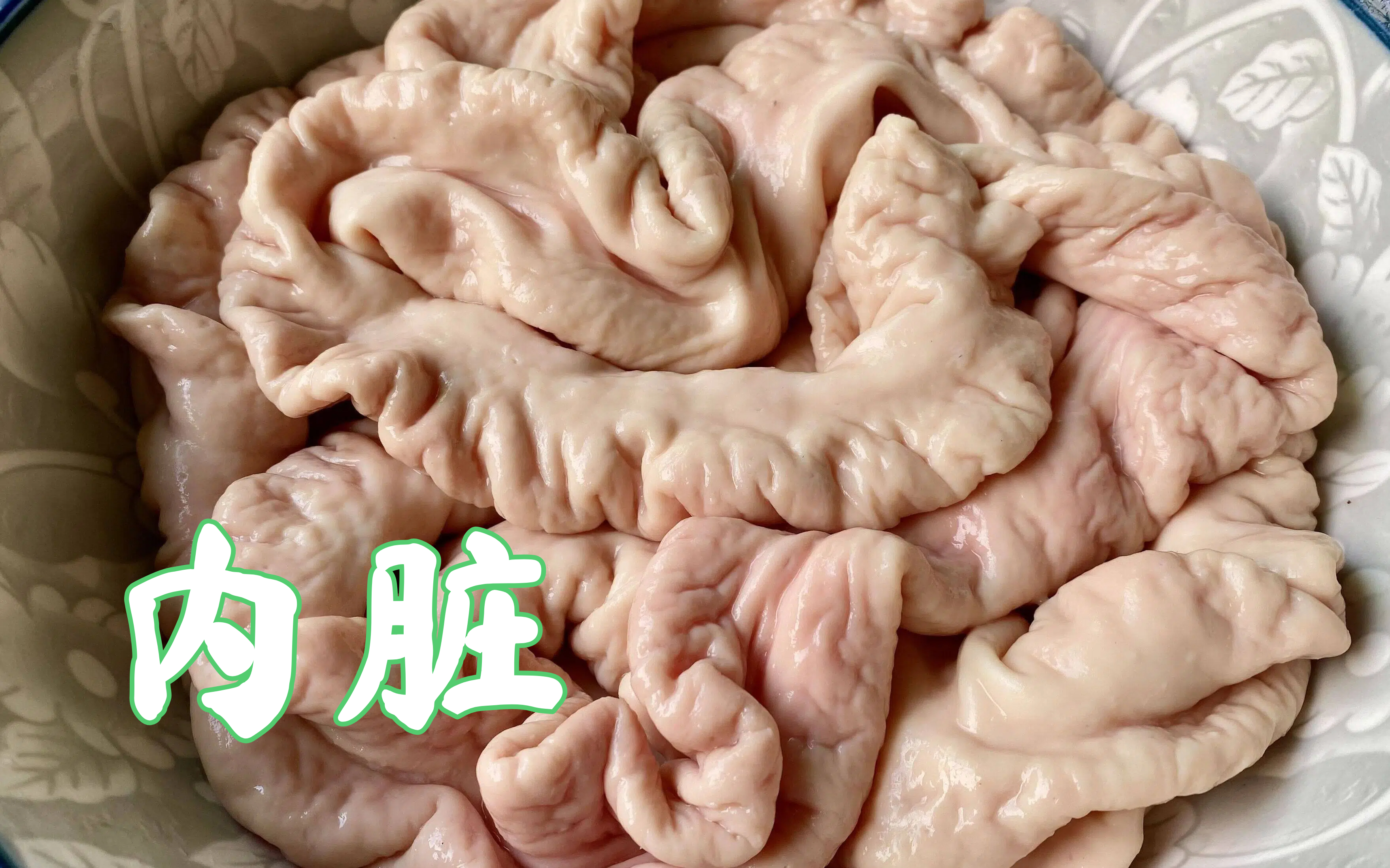 猪大肠/现场称重/一物一拍/顺丰包邮/农村熟食喂养土猪