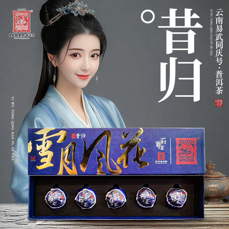 易武同庆号2022年普洱茶昔归·雪月风花·一刹百味藏金珠生茶8g*5颗