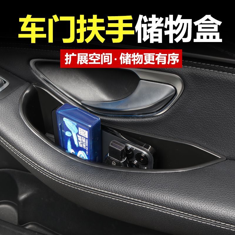 奔驰E级C级GLE/GLS车门把手储物盒汽车车门中控扶手箱收纳盒置物