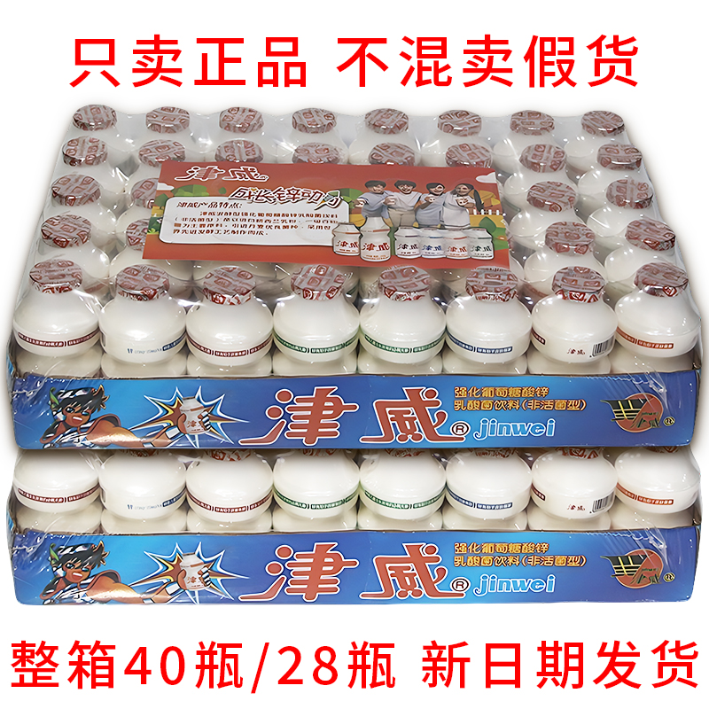 贵州津威饮料强化葡萄糖酸锌乳酸菌饮料150ml 95ml新日期保证正品