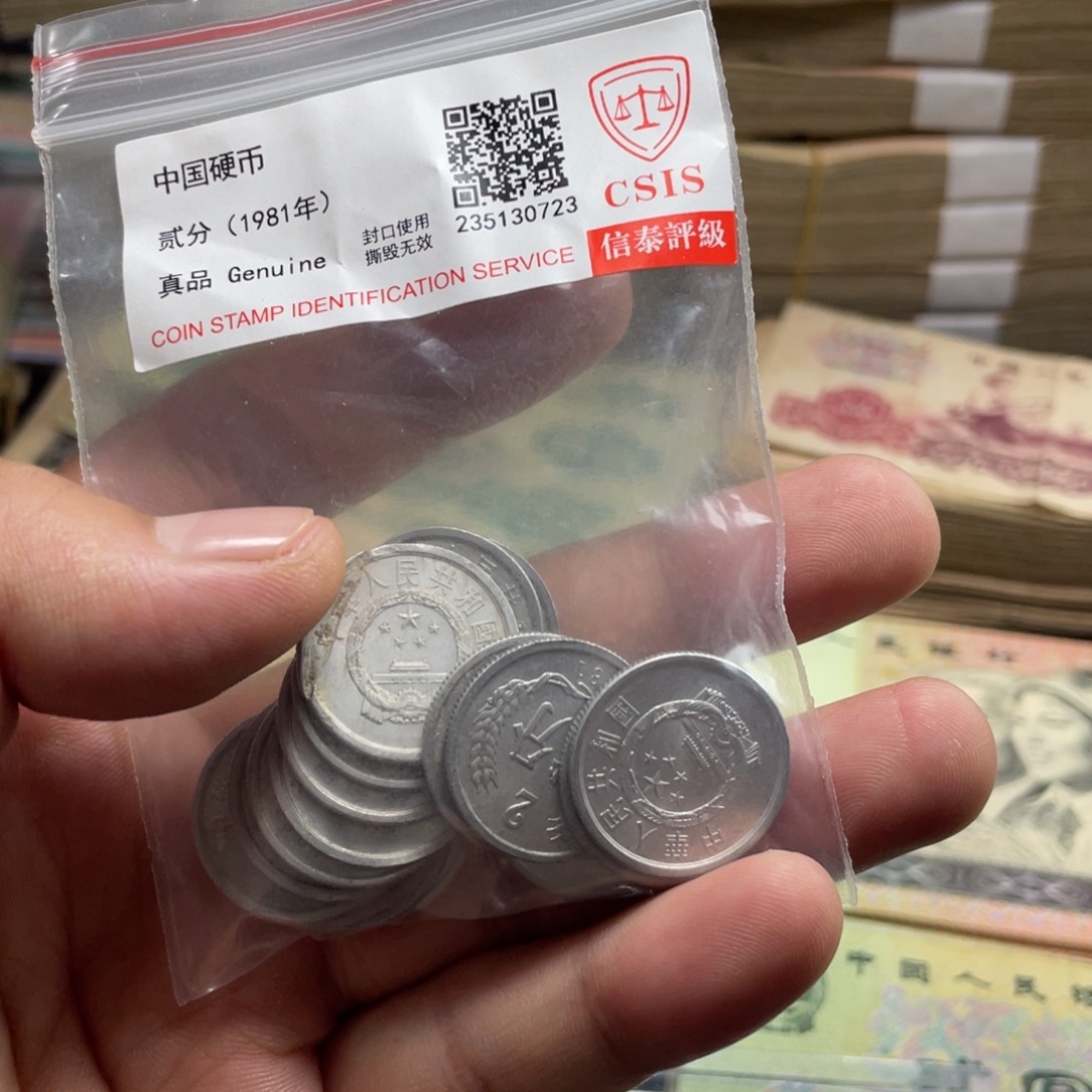 退市钱币随机发81二分20枚