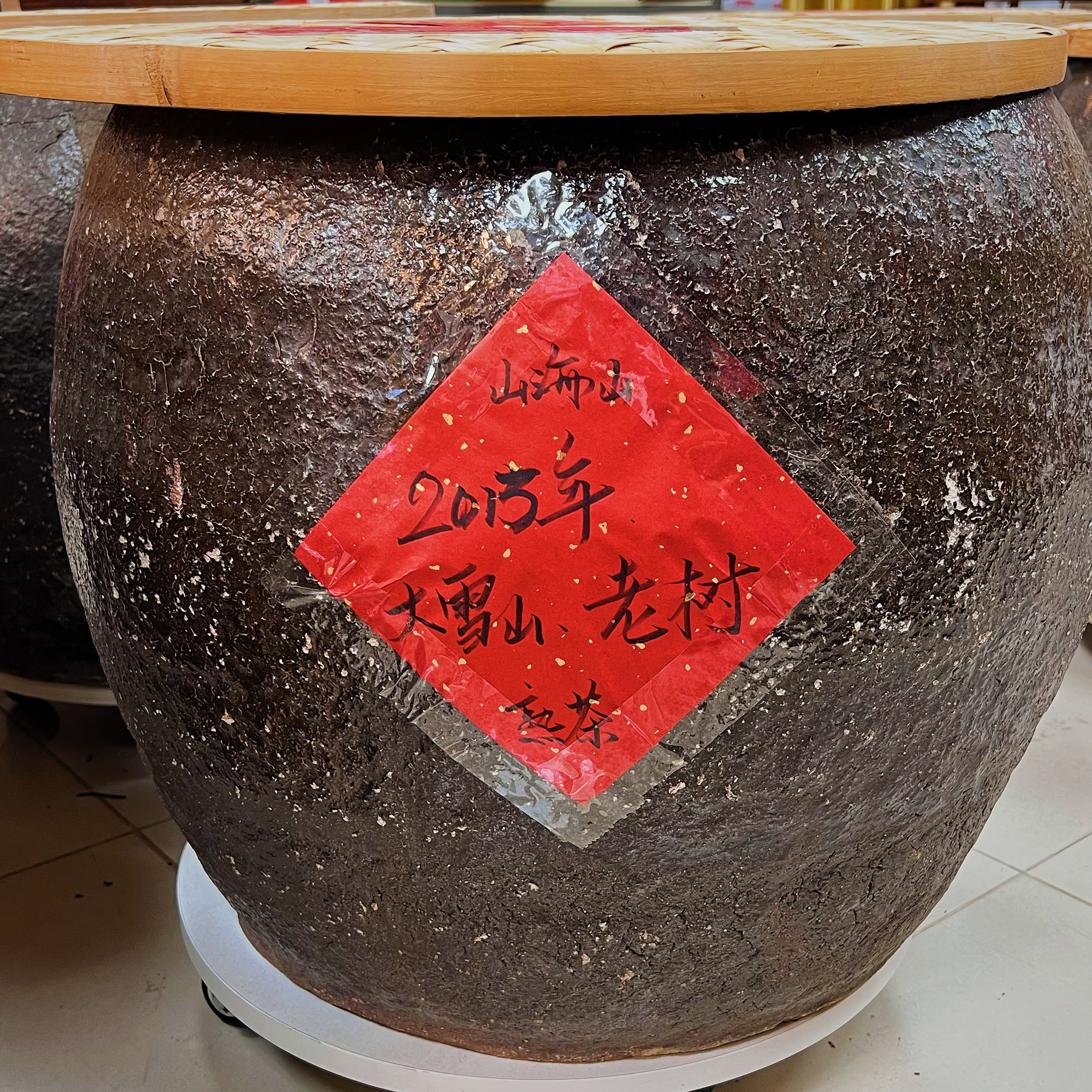 2013年·大雪山老树普洱熟茶