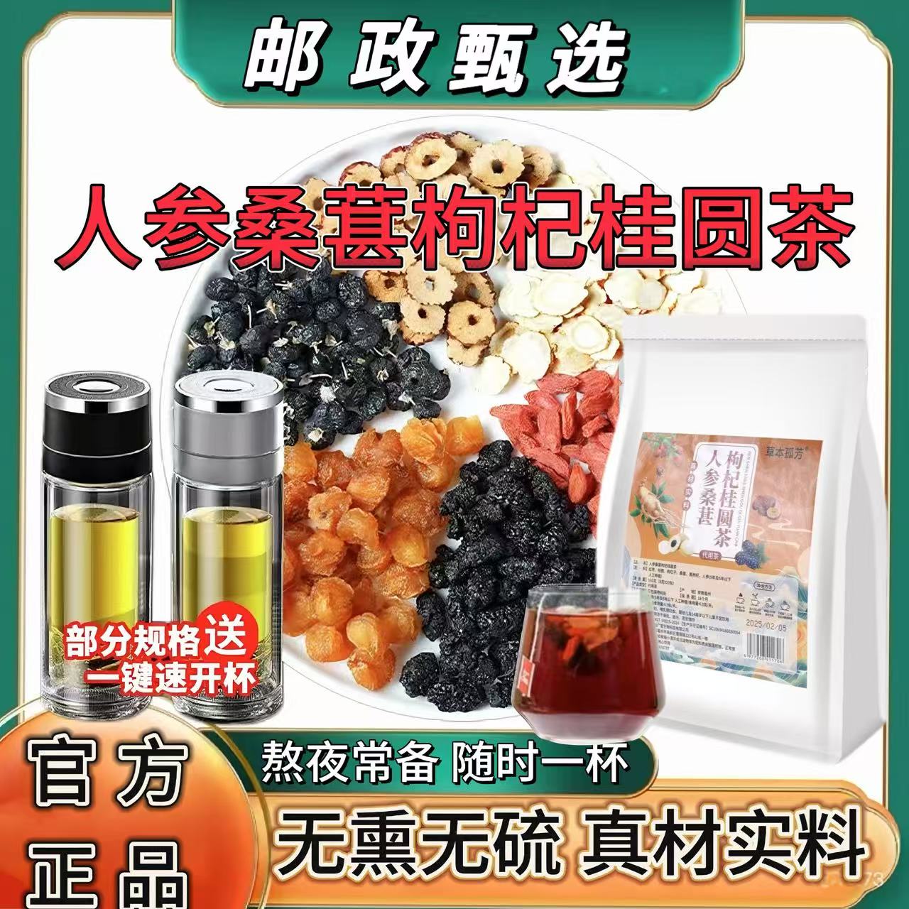 【618活动抢先购】人参桑葚黑枸杞桂圆茶六宝茶泡水清甜真材实料