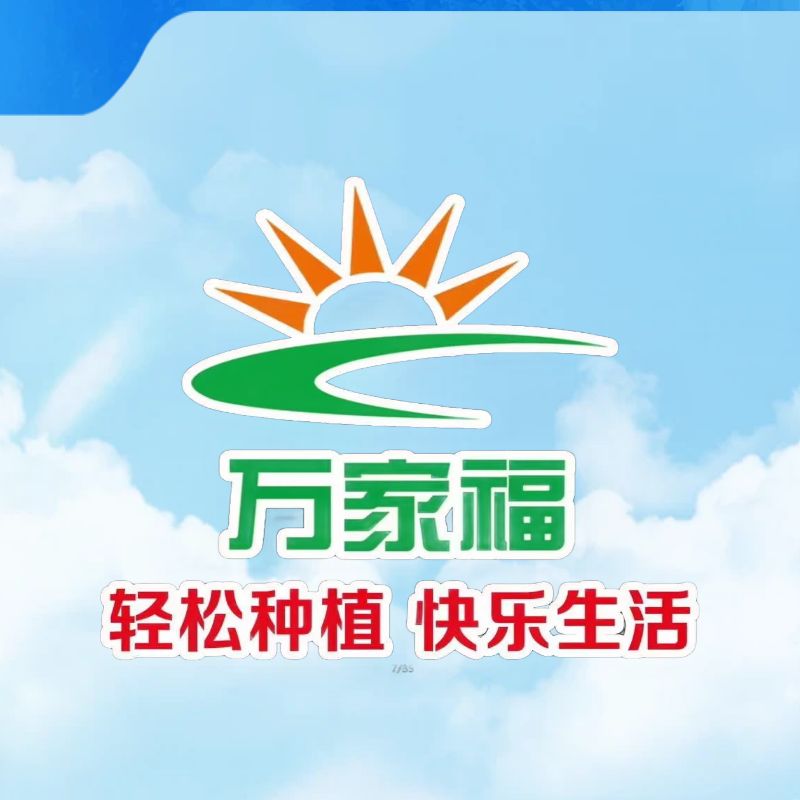 【双十一福利】  抗病，促花