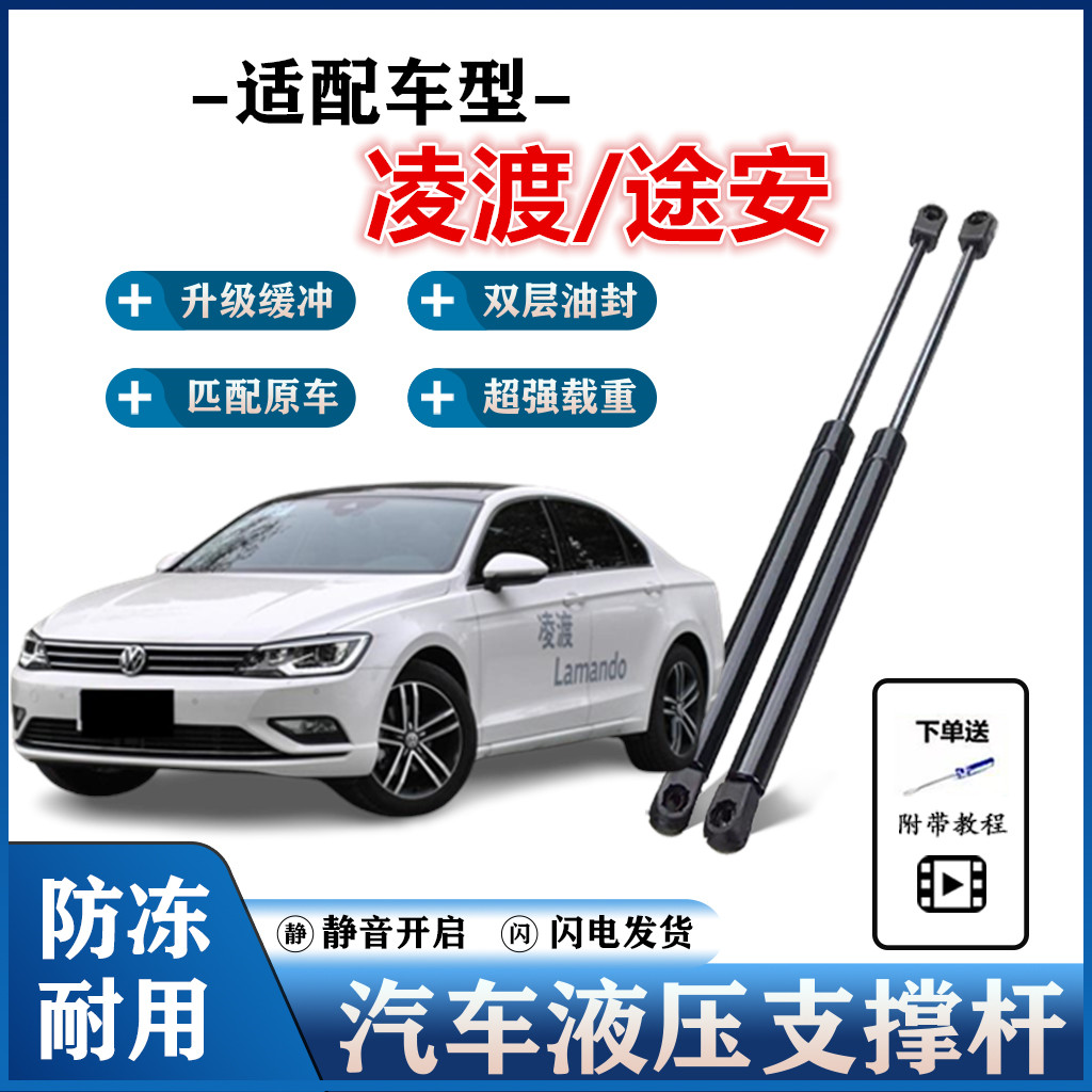 适配大众凌渡前引擎机盖液压杆途安车前盖发动机盖支撑杆伸缩顶杆