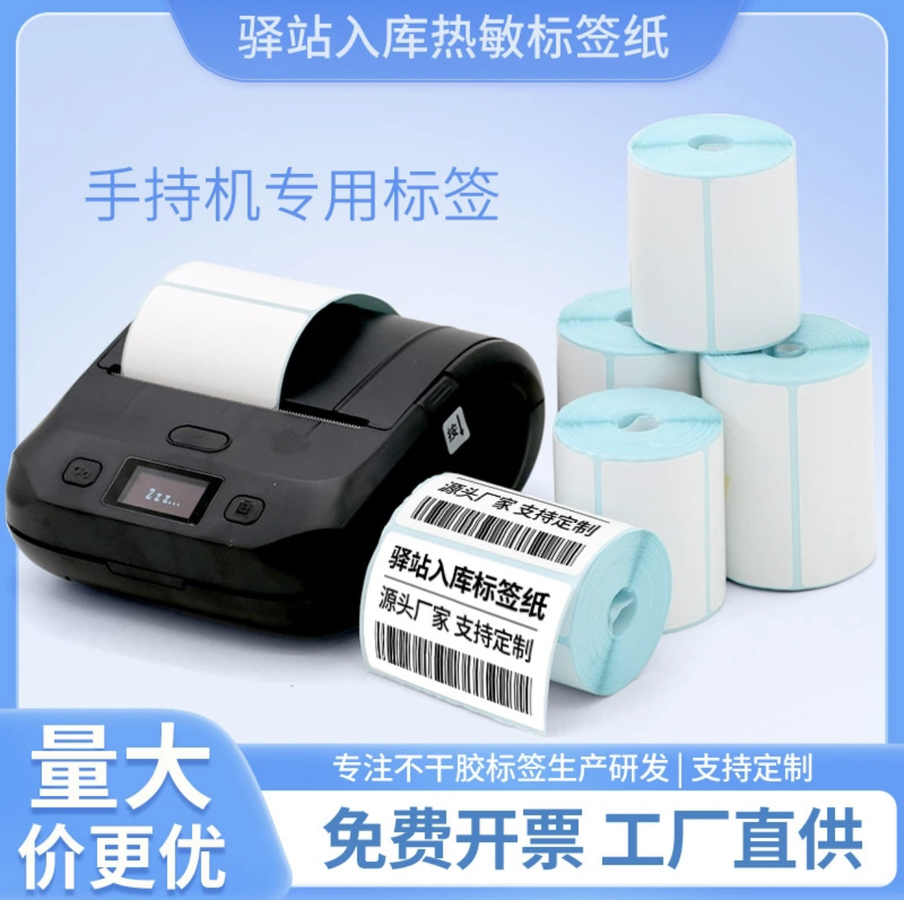 【工厂直发】菜鸟驿站入库标签60x40热敏不干胶条码纸快递取件码