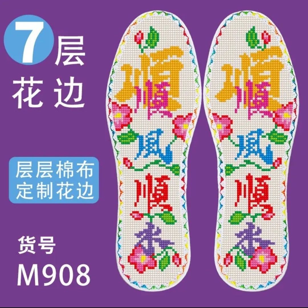 弘简艺纯棉系列【买五送一】中小格花边十字绣鞋垫男女带针线半成品