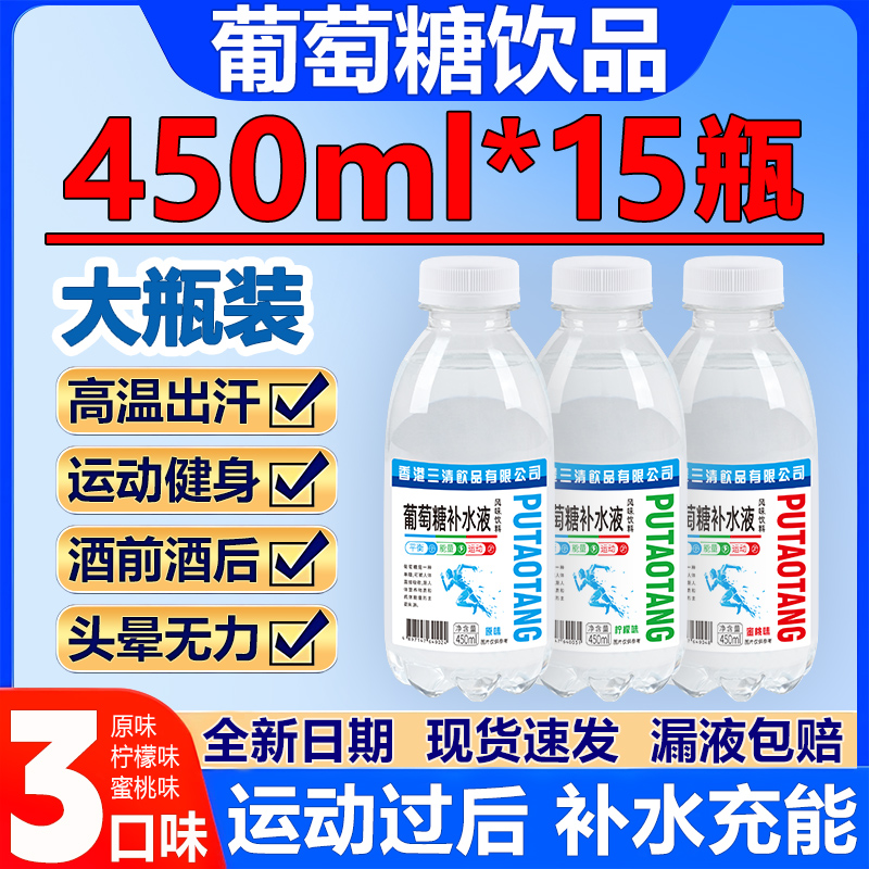葡萄糖补水液整箱批发450ml*15瓶补水补充能量健身清爽运动饮料