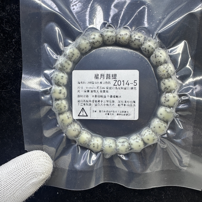 Z014-5 9*8骨瓷白青花侧留白 石玉料 星月菩提 单圈