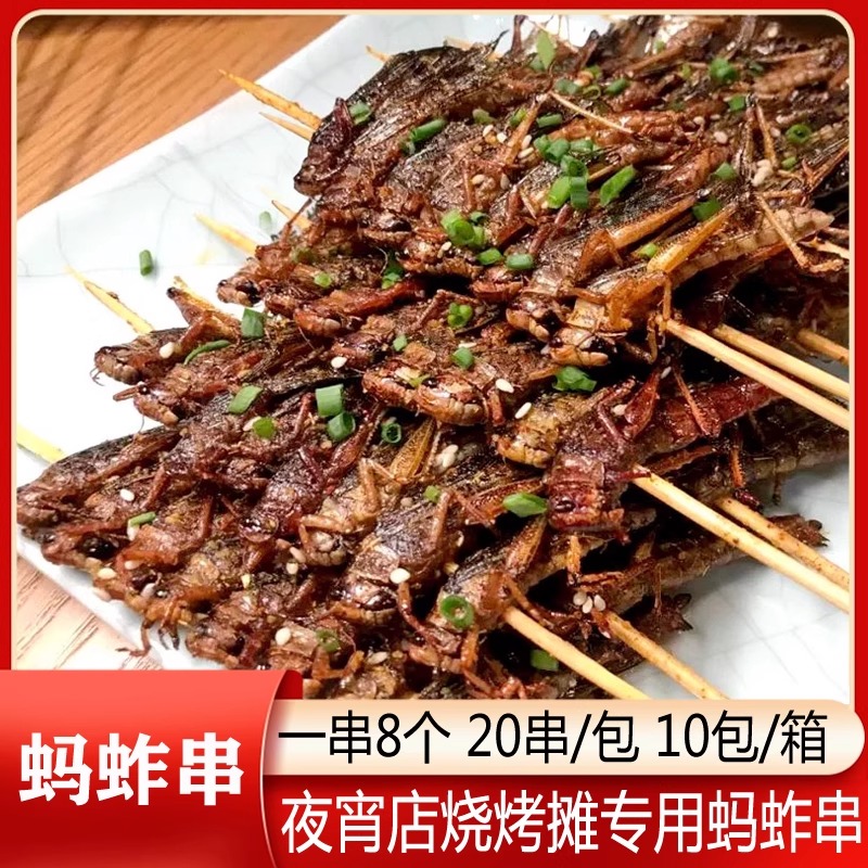 蚂蚱串烧烤油炸铁板食材蚂蝗昆虫商用半成品夜市大排档烧烤食材