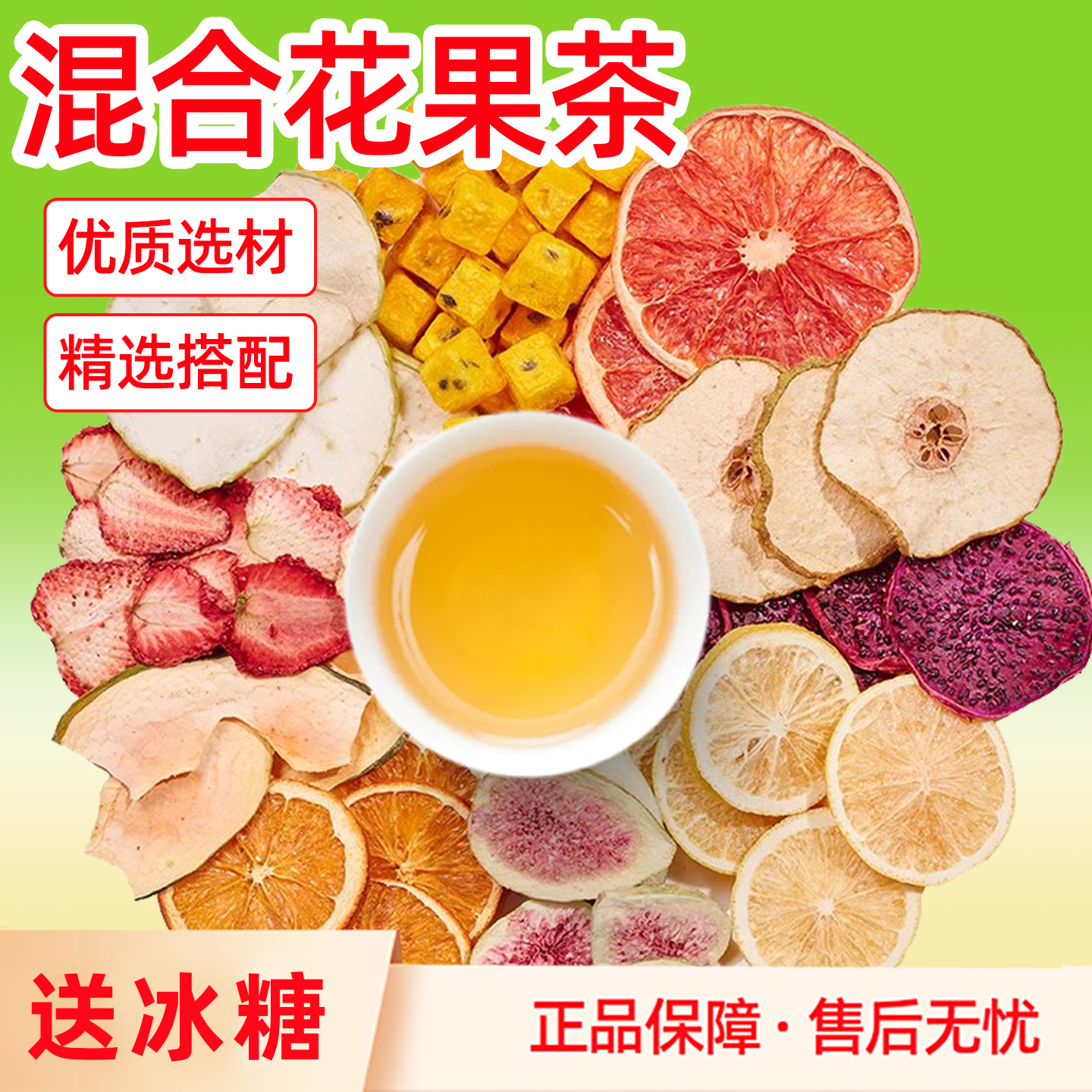 花果茶混合多种口味水果茶适合夏天冷水冲泡的饮品清热解暑冷泡茶