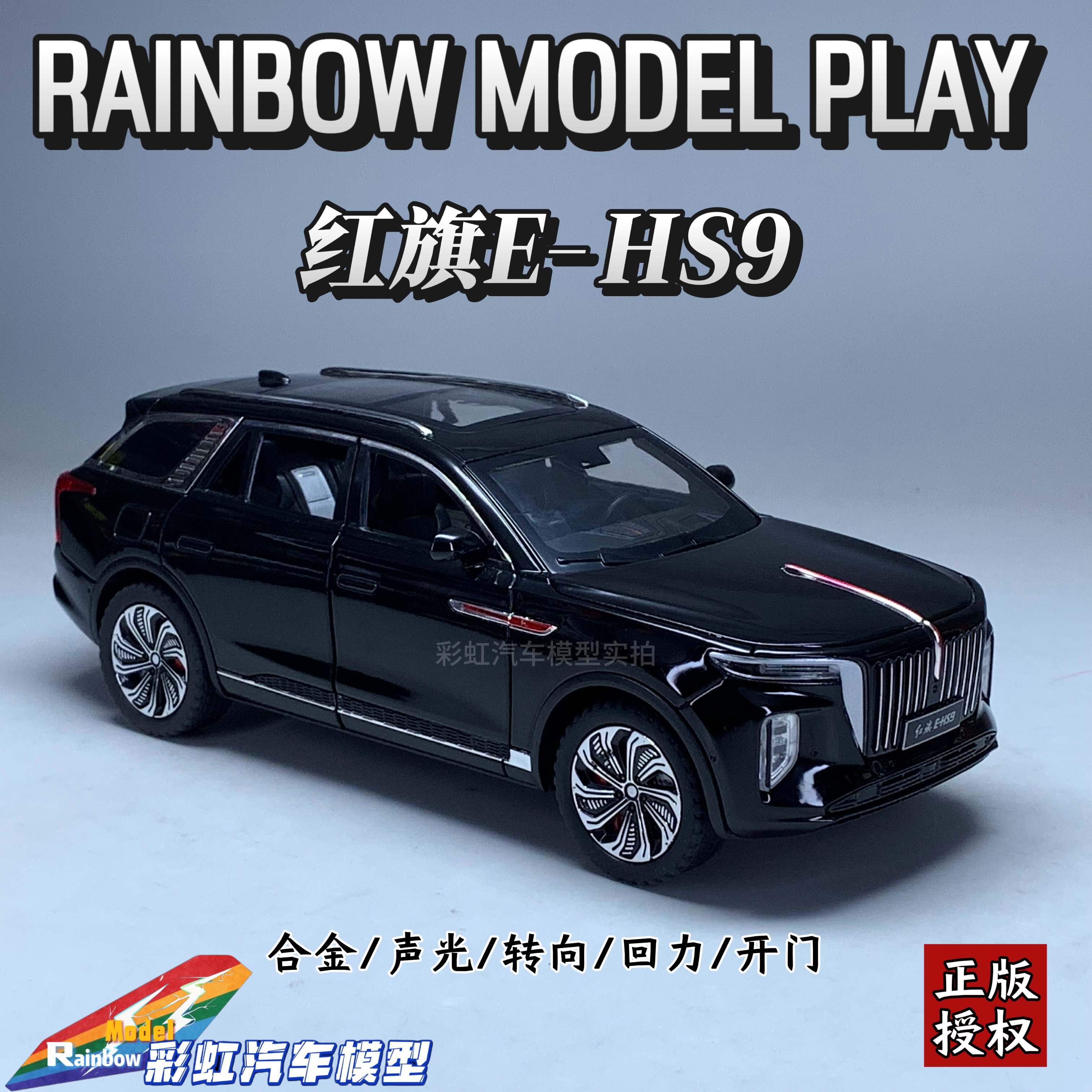 红旗E-HS9 1:24比例SUV正版授权仿真合金全开汽车模型礼品摆件