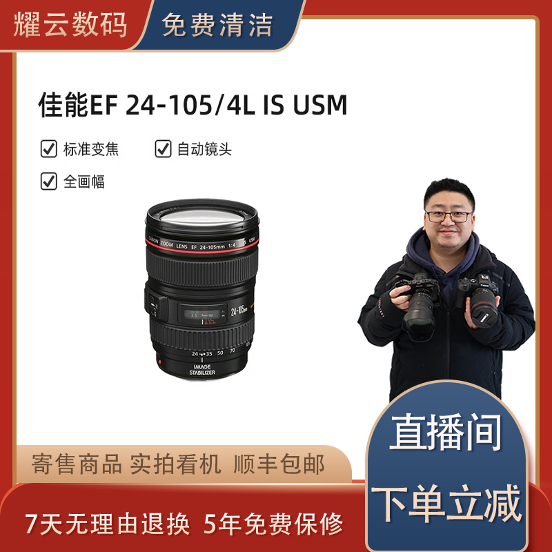 99新 Canon/佳能 佳能EF24-105 F4一代防抖镜头单反变焦镜头