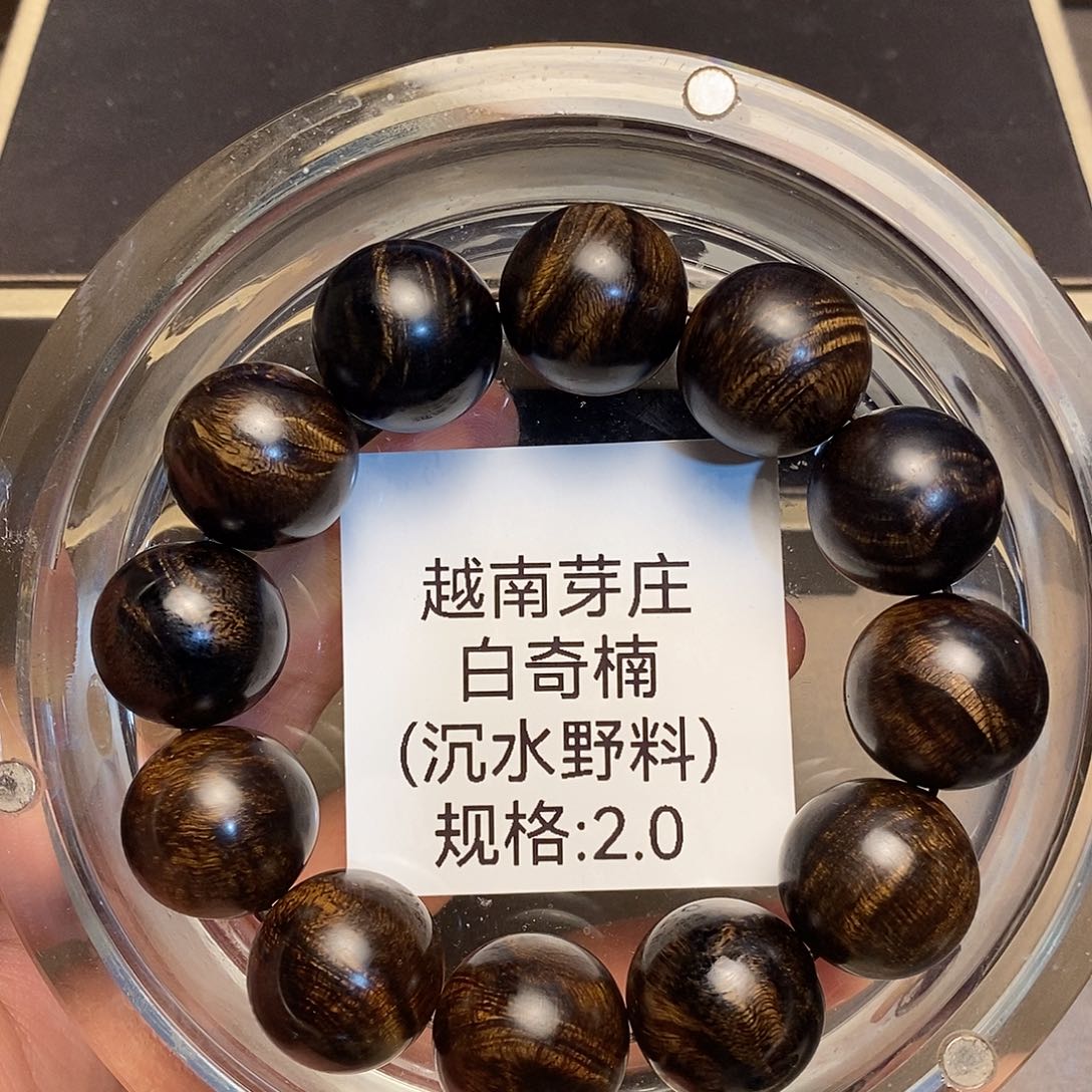 沉香手串平**心芽庄白奇楠野料2.0沉水多样性其一