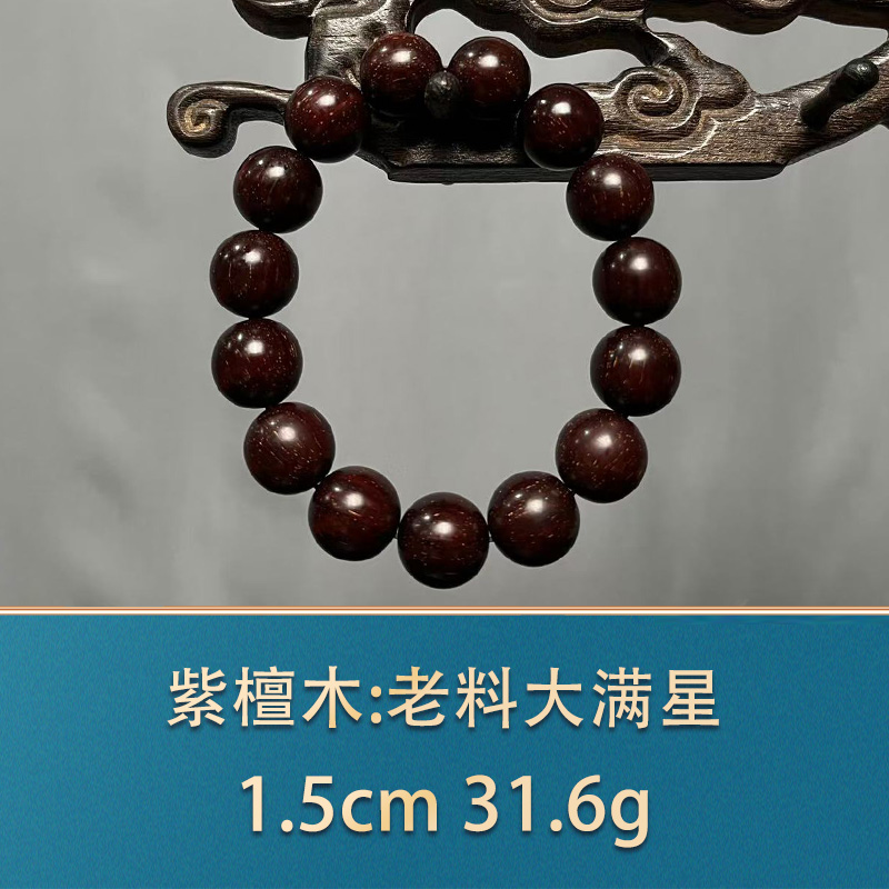 三福（红木）44663      老料大满星     紫檀木