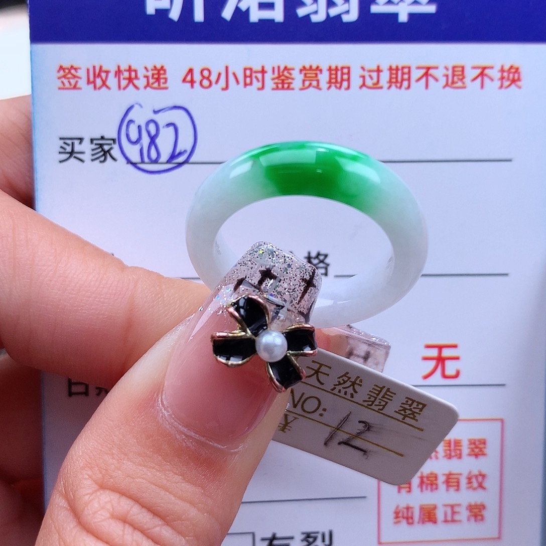 翡翠戒指未镶嵌12圈