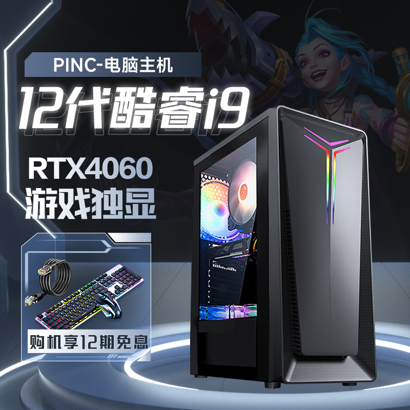 24期免息！RTX4060高性能畅玩3A大作diy电竞玩家水冷台式电脑