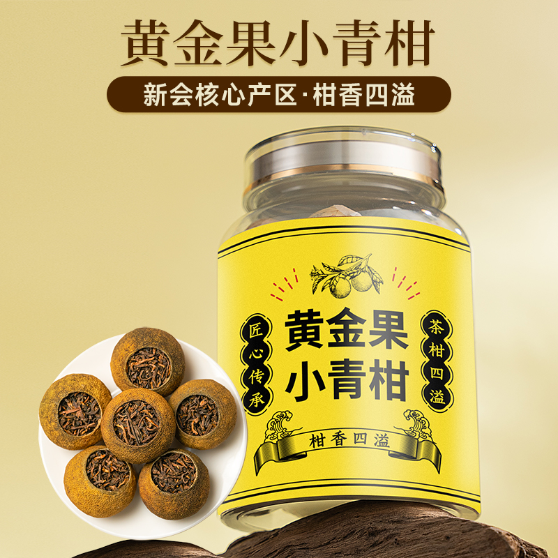 五虎黄金果新会小青柑普洱茶云南古树普洱熟茶茶叶熟普柑普茶罐装
