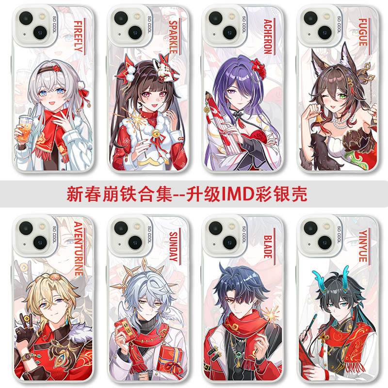 凌彩创艺适用手机于苹果华为小米新年星铁合集IMD大孔彩银透银壳