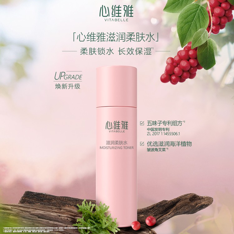 （官方正品）心维雅爽肤水