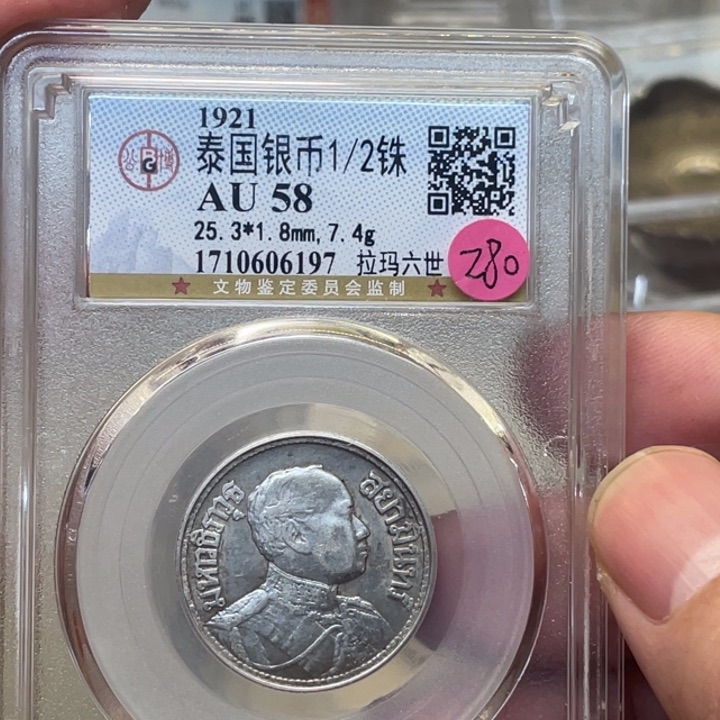 银古钱币一枚图片品相