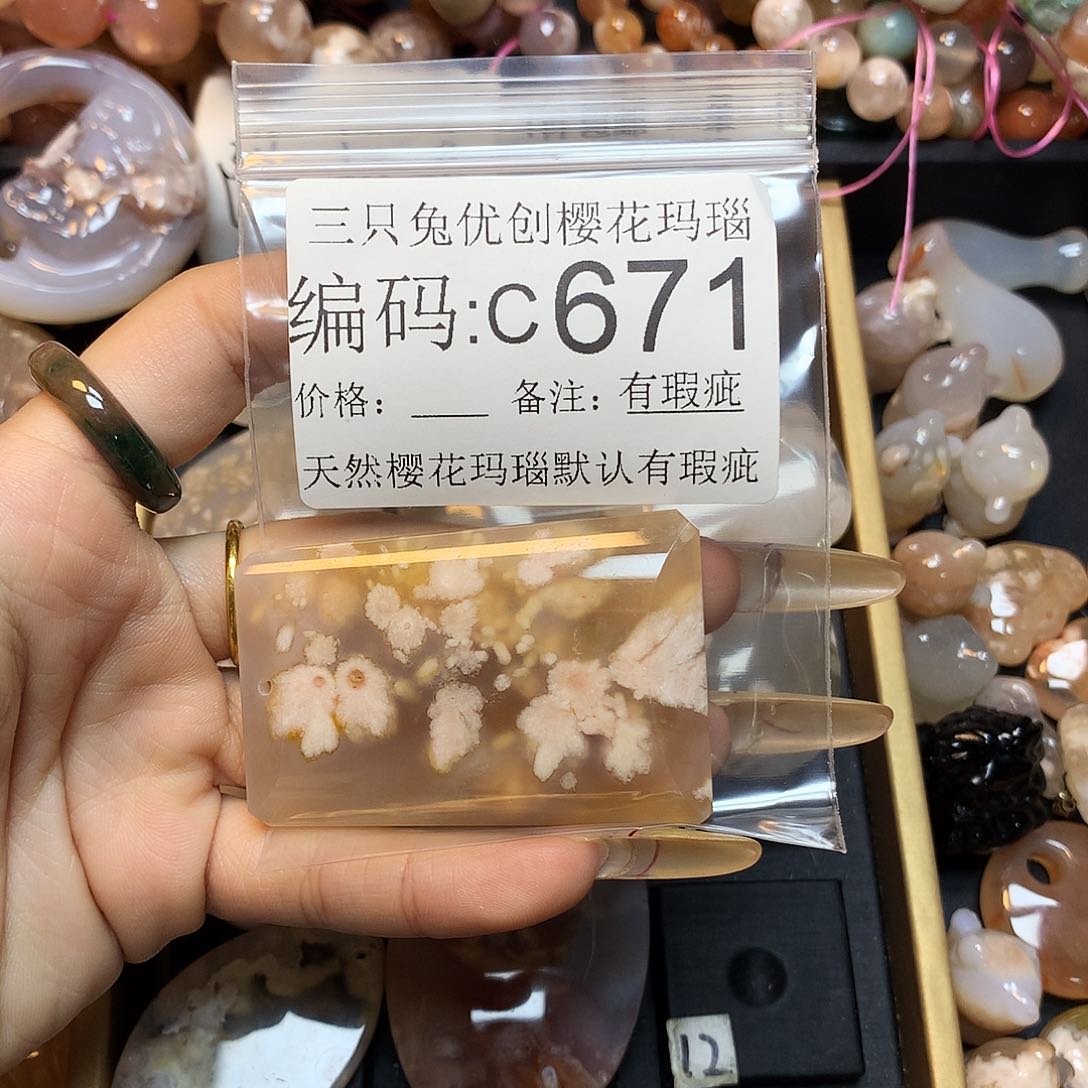 玛瑙/玉髓樱花合金珍**茶