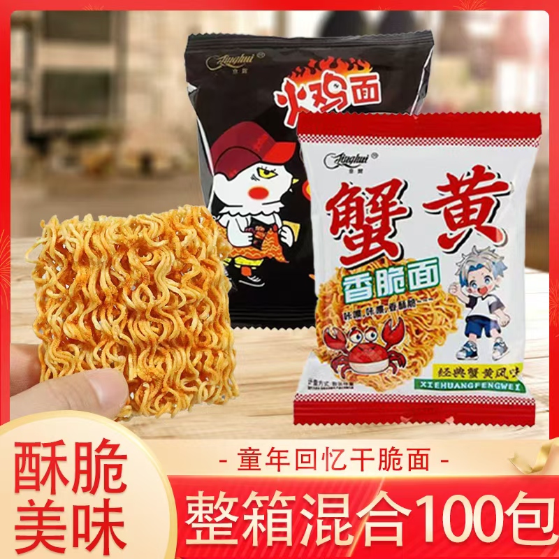 京辉干脆面火鸡味蟹黄味混装速食酥脆掌心面清真即食办公室宿舍