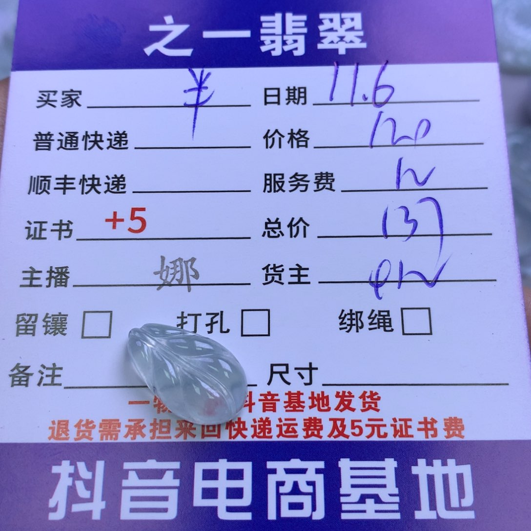 颈饰未镶嵌翡翠半**归