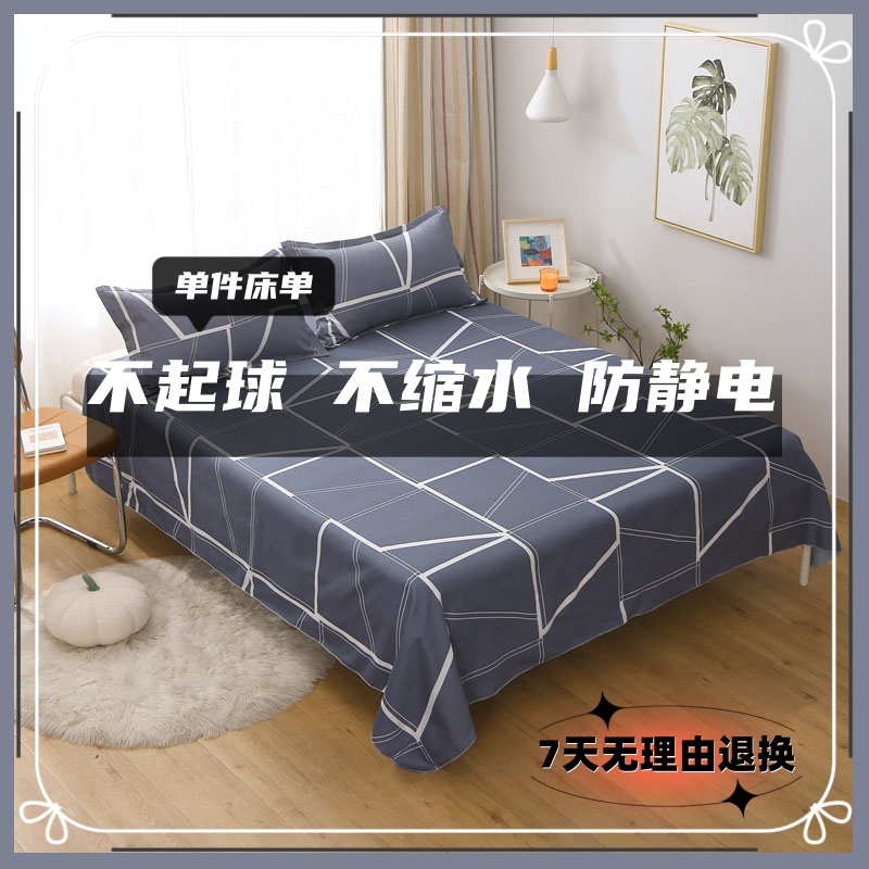 床单单件双人成人床单亲肤磨毛床单人床单四季通用学生宿舍居家
