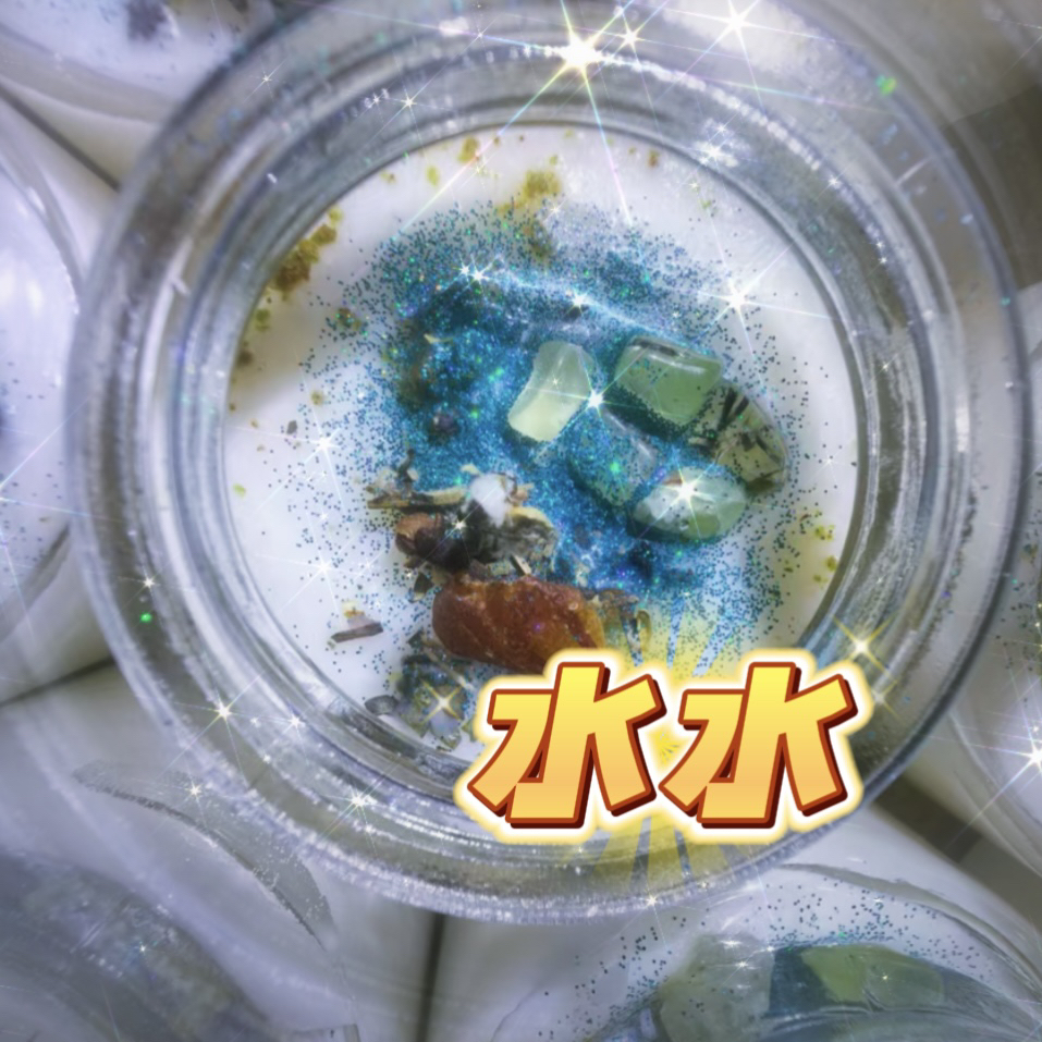 水水水水罐子蜡烛
