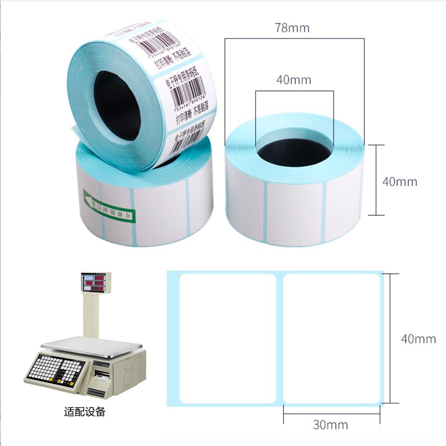 条码称专用条码纸热敏标签纸奶茶杯贴40*30不干胶条码纸吊牌